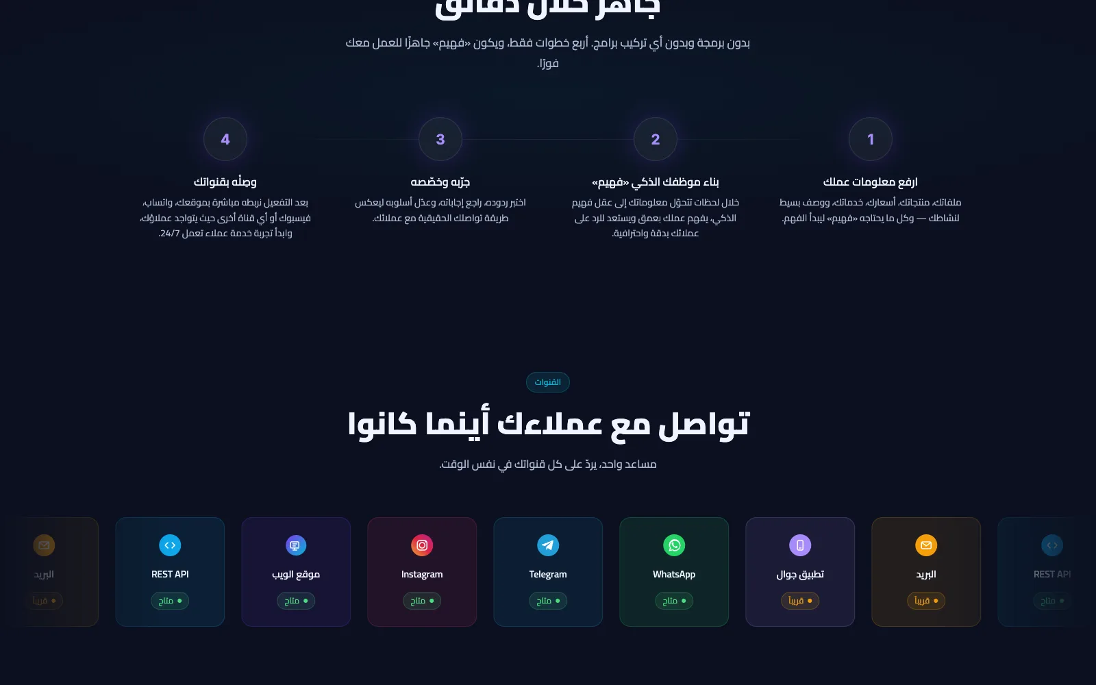 Faheem onboarding steps and the channels it connects to