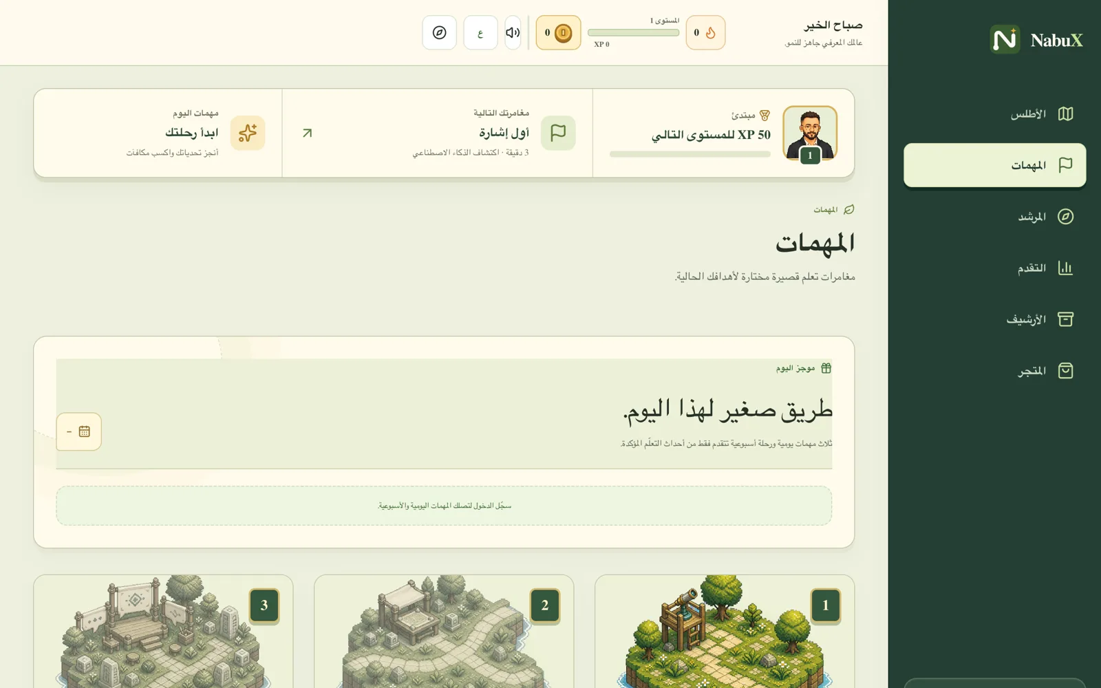 The NabuX missions board in Arabic