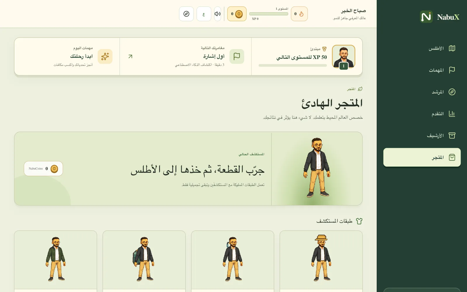 The NabuX avatar shop in Arabic